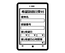 希望日を入力、送信