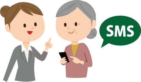 届いたSMSの見方が分からない方にはスタッフやご家族がフォロー