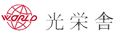 株式会社 光栄舎 様