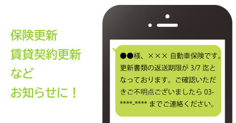保険更新、賃貸契約更新などに