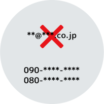 電話番号は変更されにくい