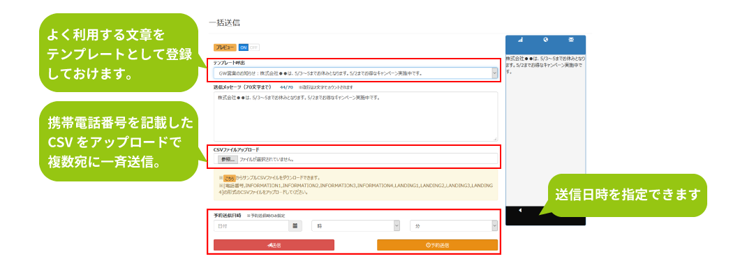 バンソウSMS管理画面-直感的に操作できる管理画面で簡単にSMSを送信できます