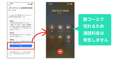 アクセスしたページのボタンから電話をかける