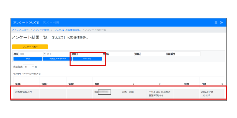 管理画面で入力された情報を確認