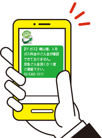 SMSご利用イメージ