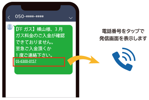 LPガス利用に料金明細を一斉送信