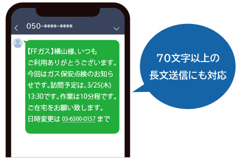 LPガス利用に料金明細を一斉送信