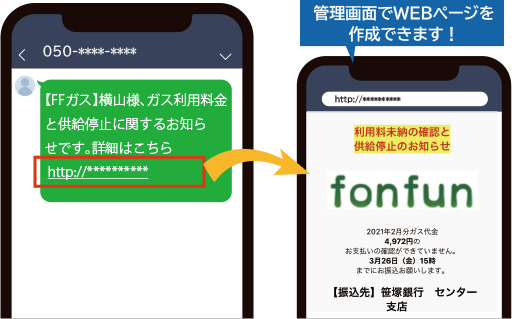 LPガス利用に料金明細を一斉送信